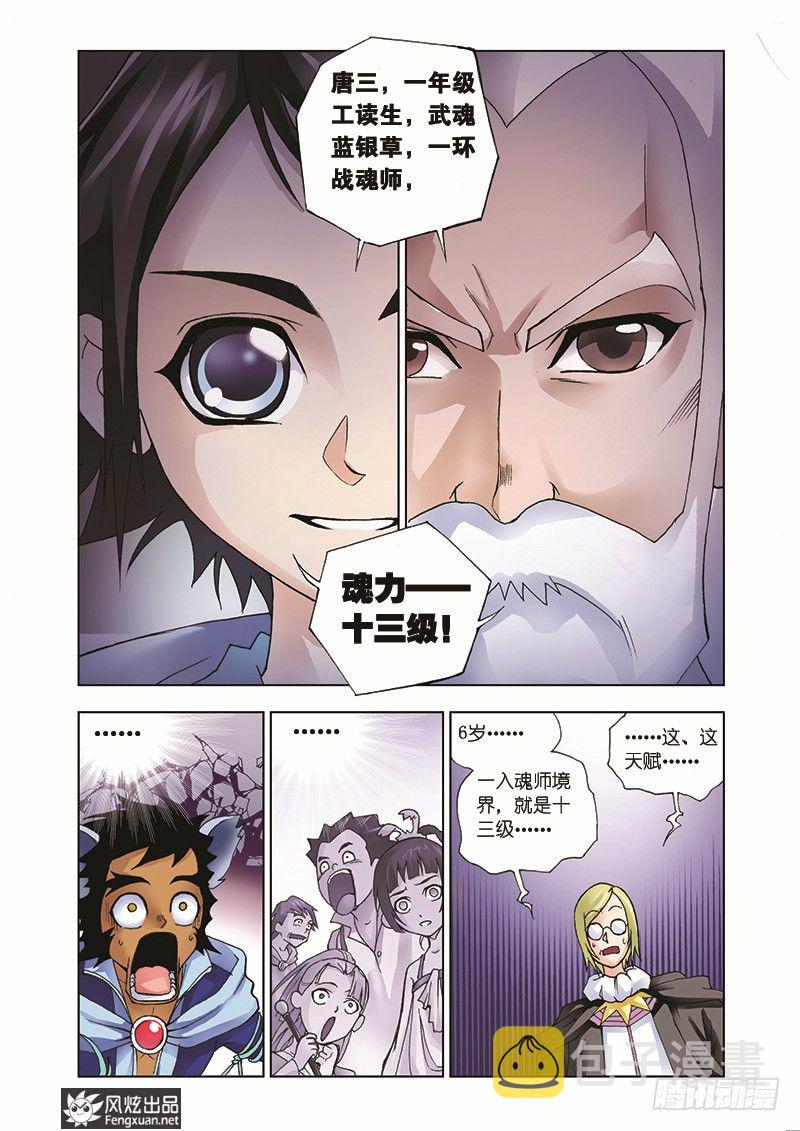 斗罗大陆漫画,第8话 学院战争2图
