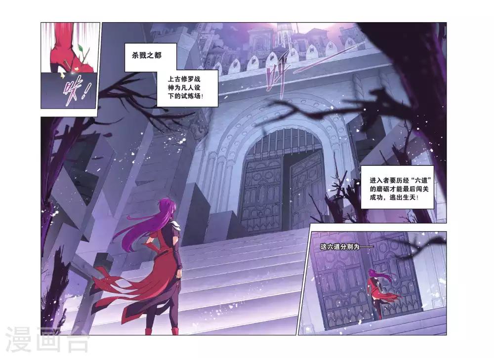 斗罗大陆漫画,第412话 杀戮之都(上)1图
