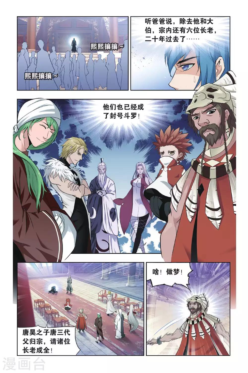 斗罗大陆漫画,第421话 认祖归宗(上)1图