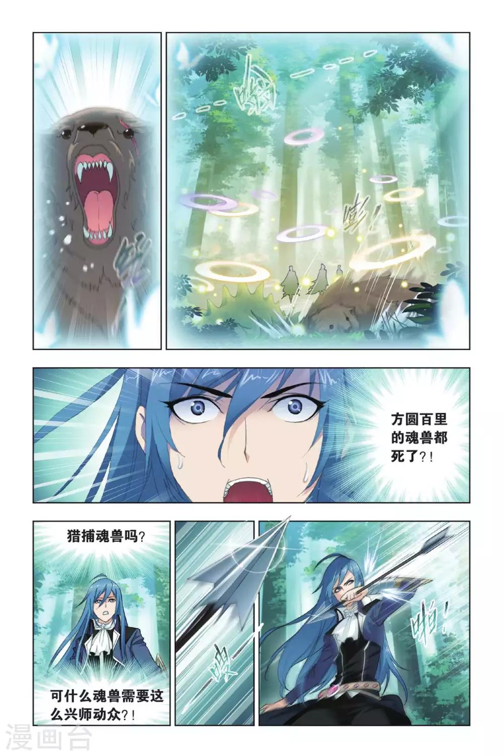斗罗大陆漫画,第424话 再遇胡列娜(上)1图