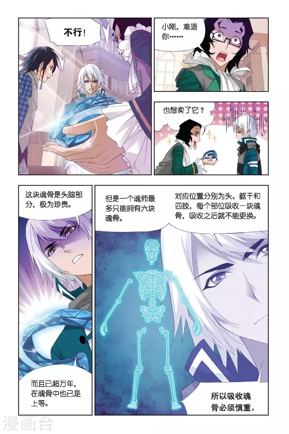 斗罗大陆漫画,第285话 头部魂骨(下)1图