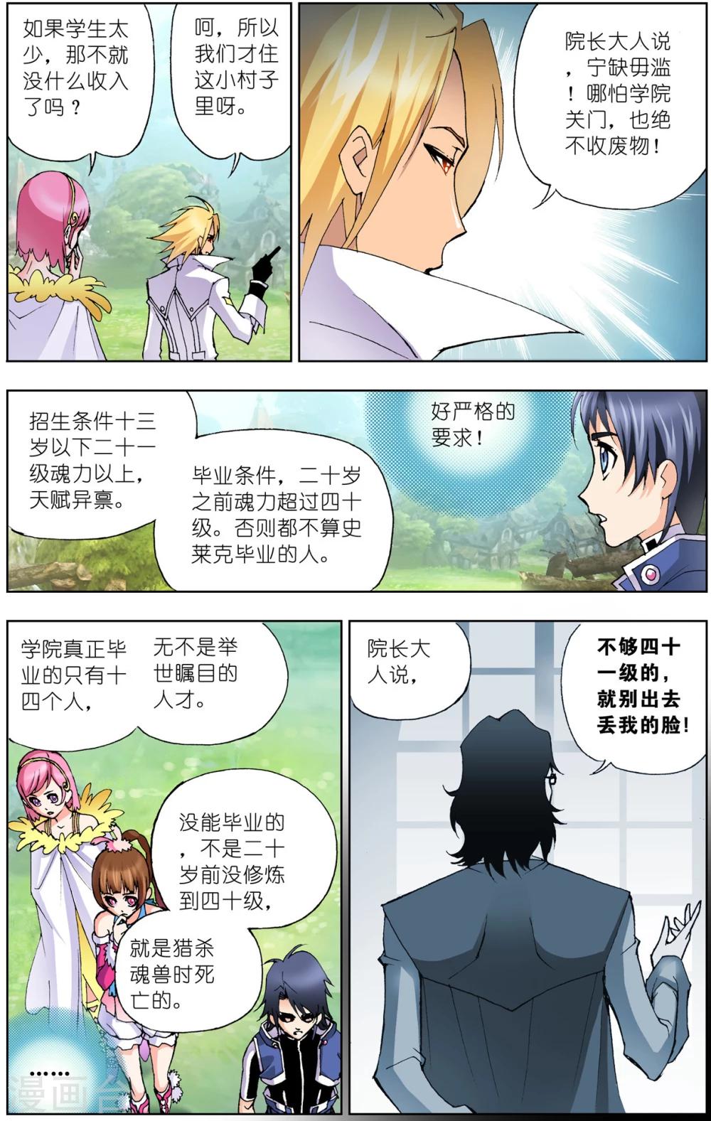 斗罗大陆漫画,第34话 不动明王(上)1图