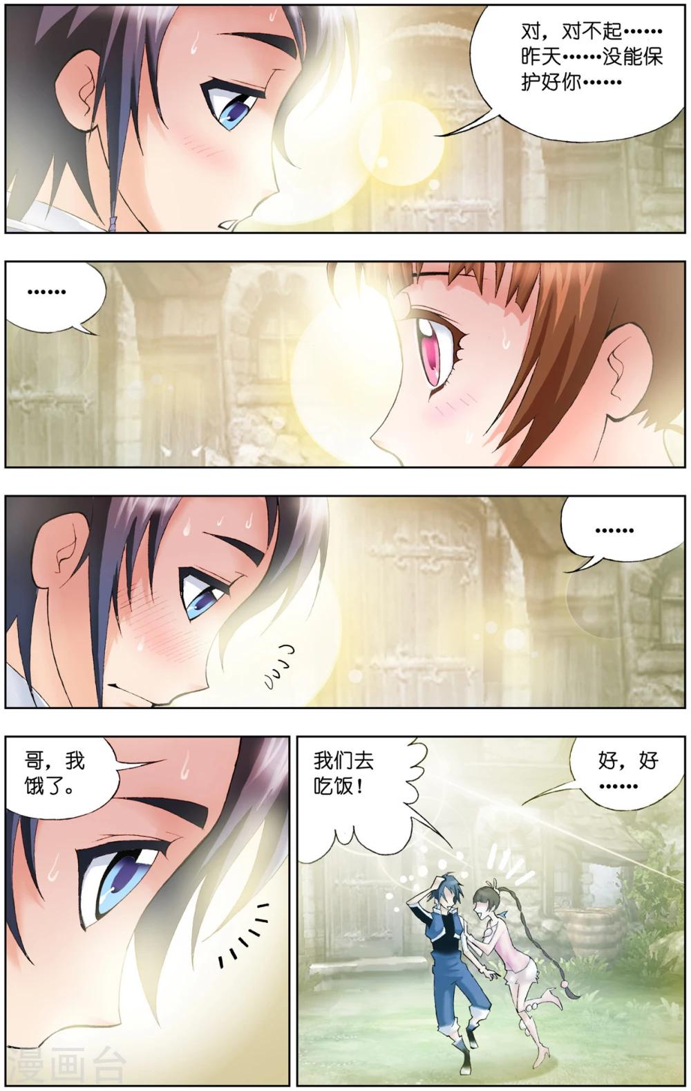 斗罗大陆漫画,第49话 草鸡凤凰(上)2图