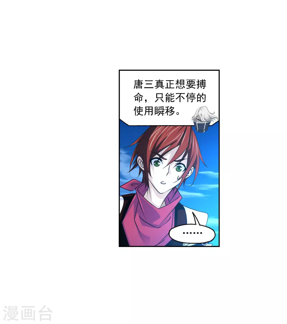 斗罗大陆漫画,第739话 与自我的战斗12图