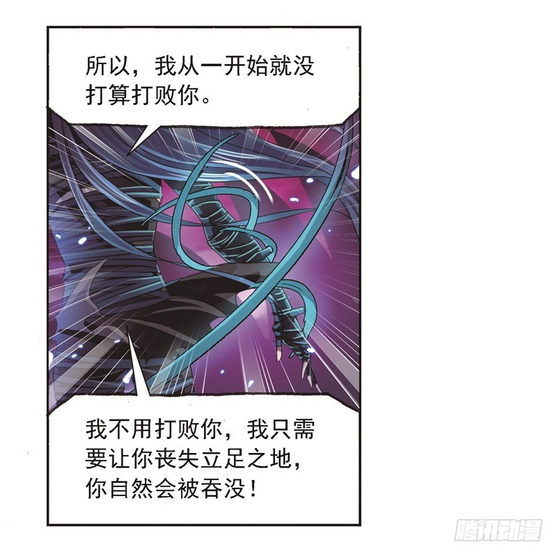 斗罗大陆漫画,第243话 深渊（1）2图