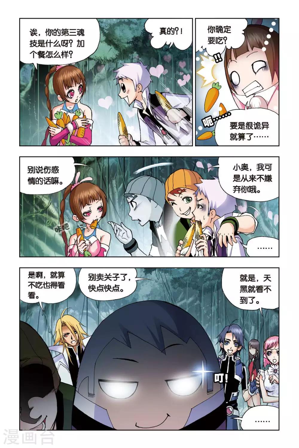斗罗大陆漫画,第73话 森林之王(上)2图