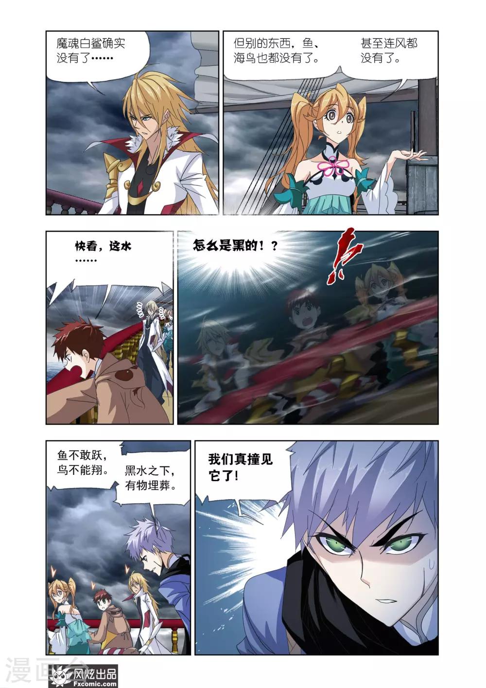斗罗大陆漫画,第614话 海神岛,我来了21图