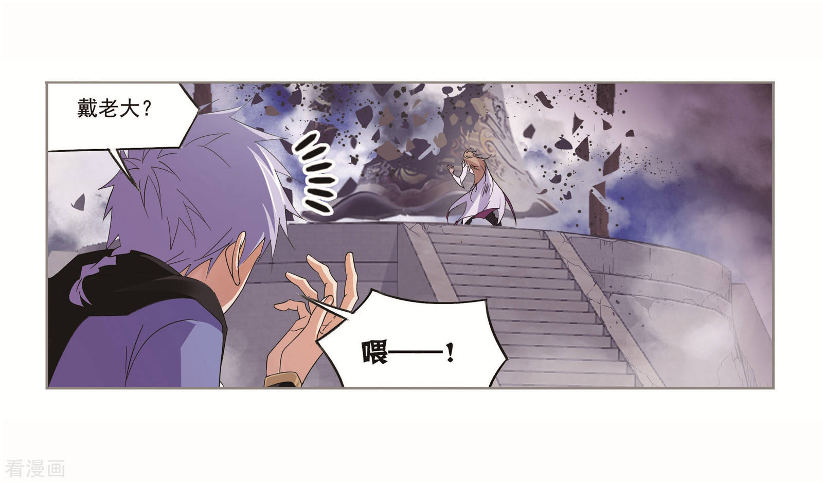 斗罗大陆漫画,第695话 圣王的血脉12图