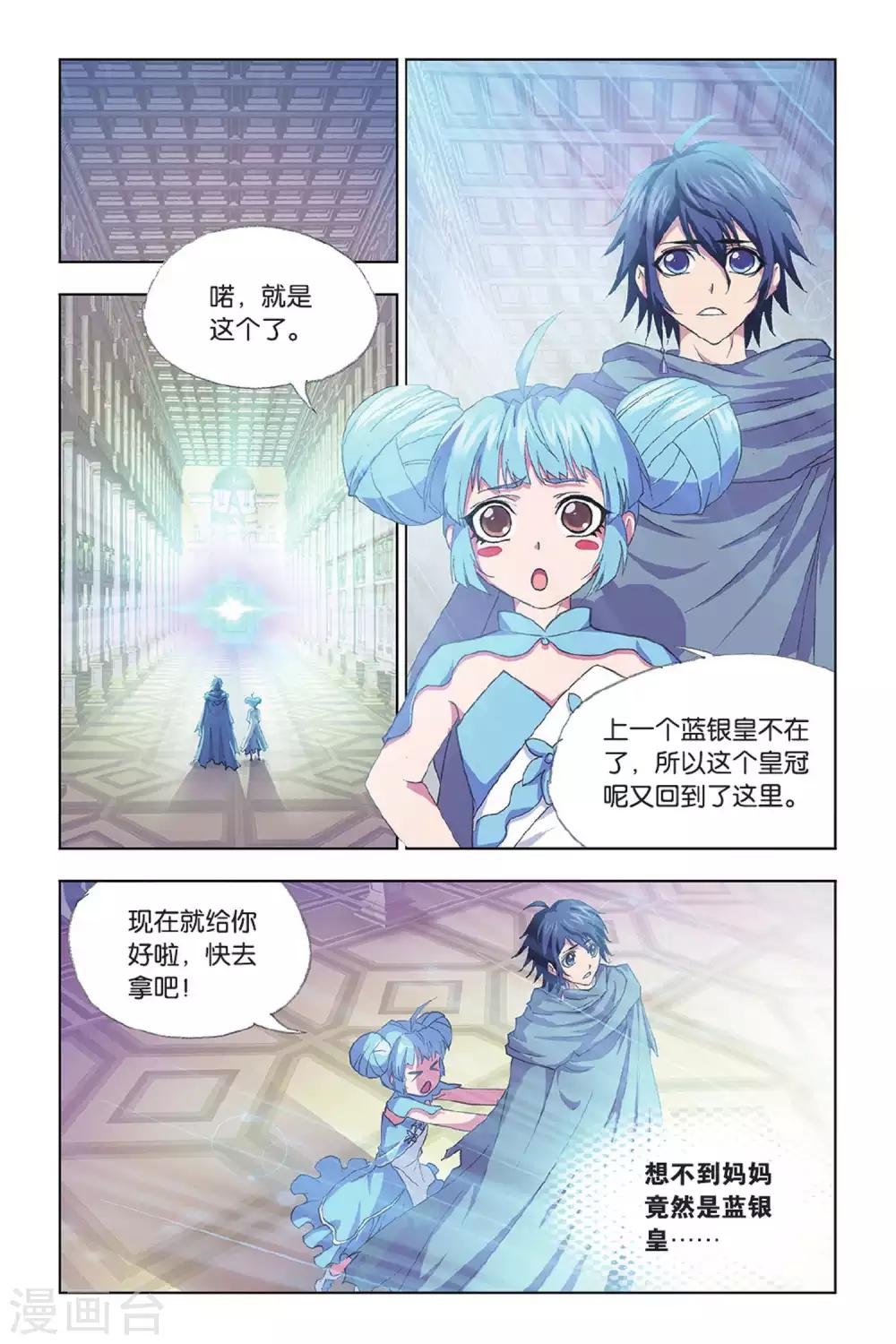 斗罗大陆漫画,第411话 蓝银皇觉醒(下)1图