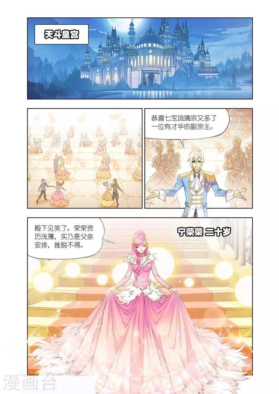 斗罗大陆漫画,第442话 猎魂行动2(上)2图