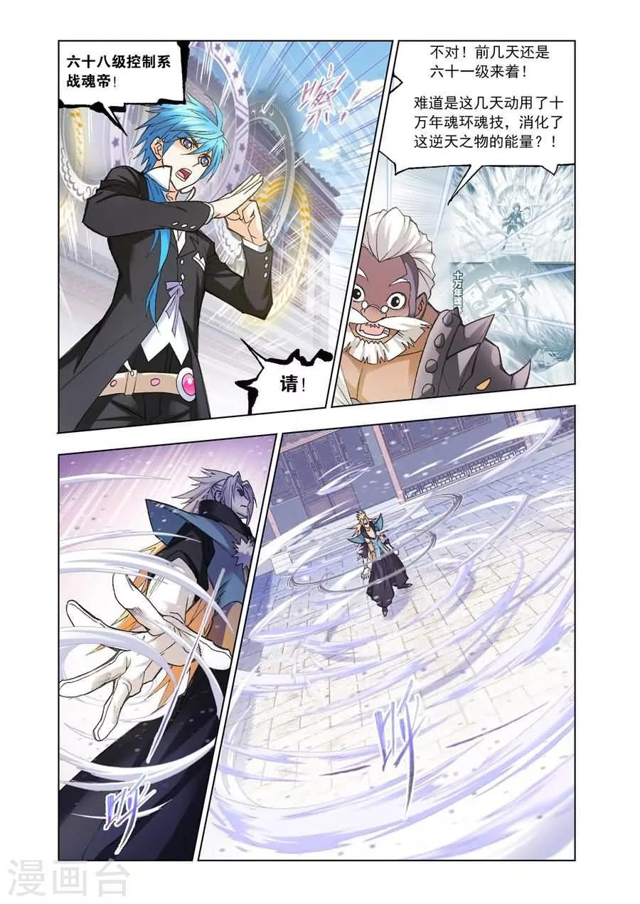 斗罗大陆漫画,第476话 破之一族畅无敌(中)2图
