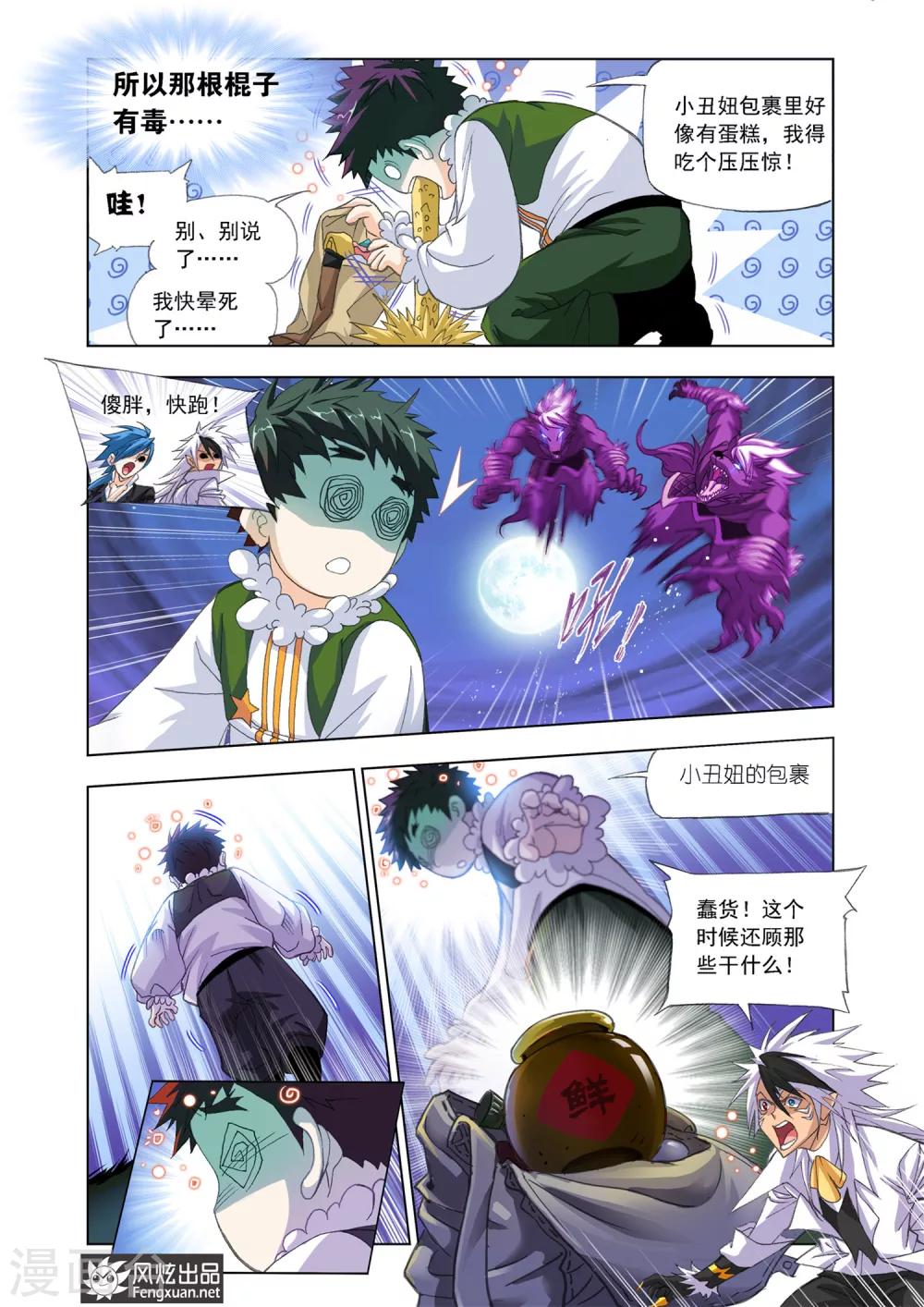 斗罗大陆漫画,第548话 西行(中)2图