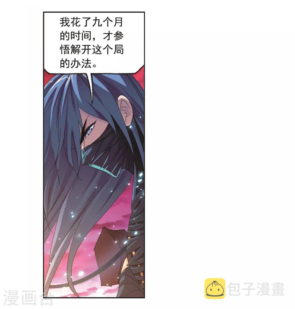 斗罗大陆漫画,第679话 深渊11图