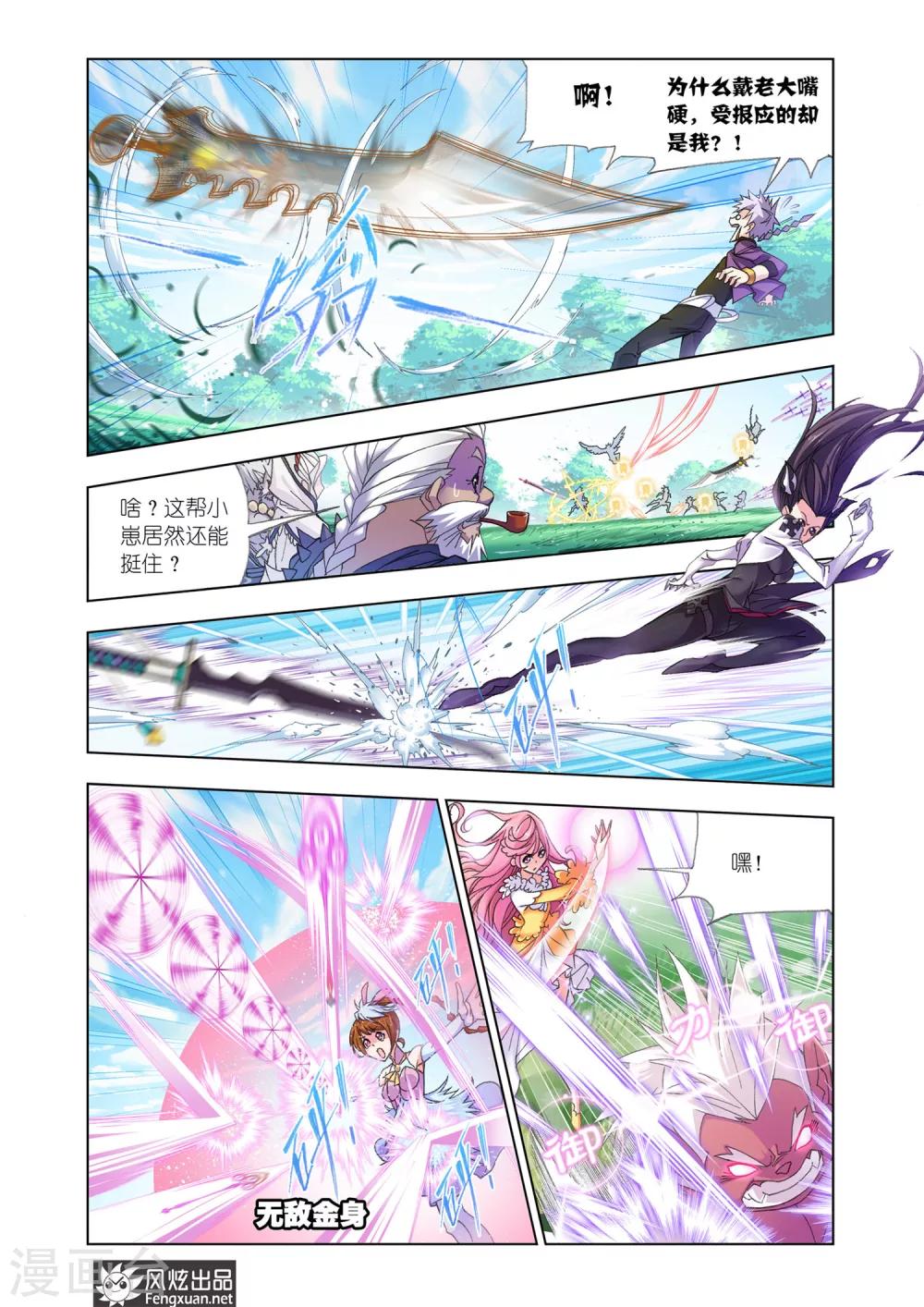 斗罗大陆漫画,第539话 决战巅峰斗罗2(中)1图