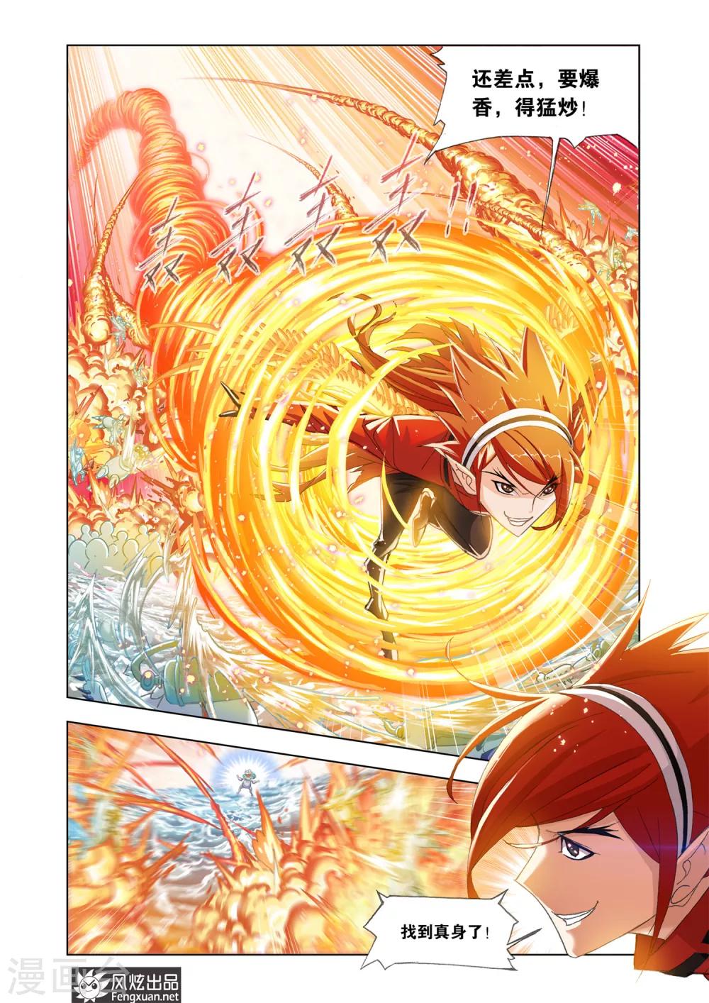 斗罗大陆漫画,第569话 燃烧的水池1(下)1图