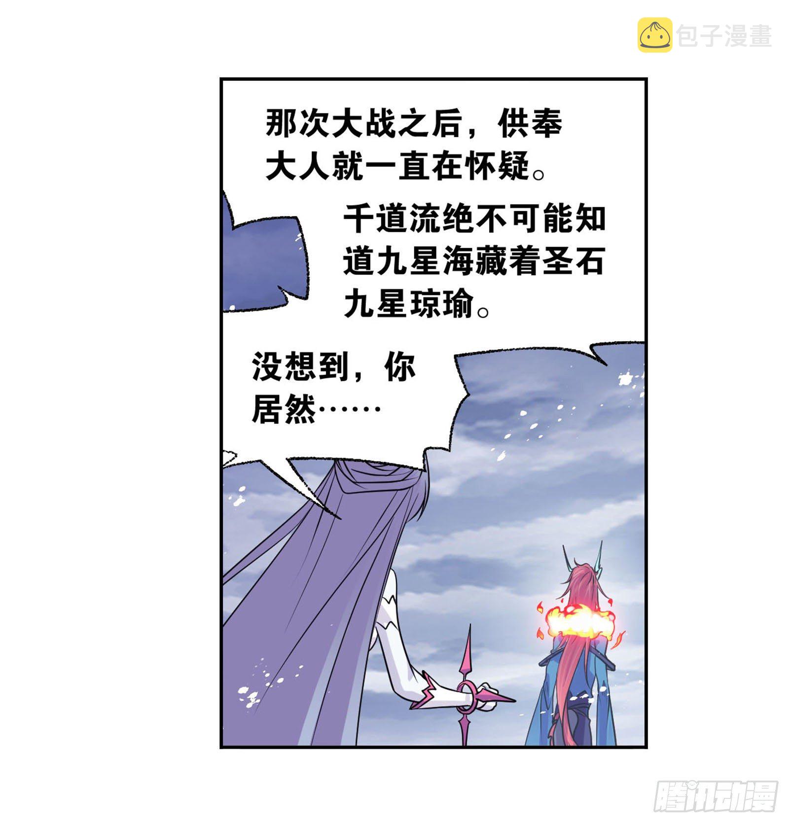 斗罗大陆漫画,第315话 圣王之怒（2）2图