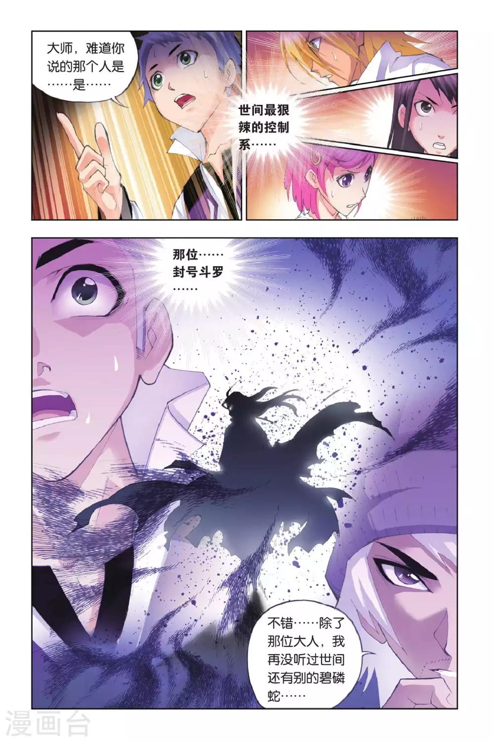 斗罗大陆漫画,第148话 大战在即(上)1图