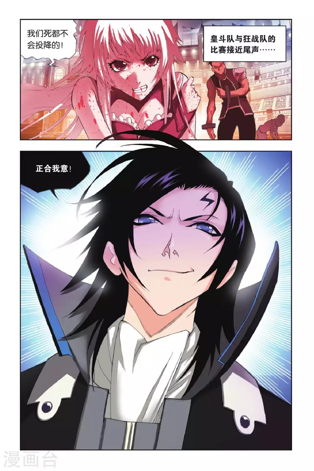 斗罗大陆漫画,第145话 皇斗战队(上)2图