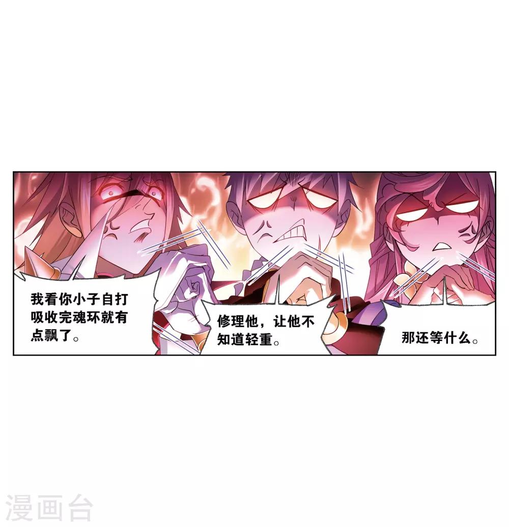 斗罗大陆漫画,第665话 开始修炼啦12图