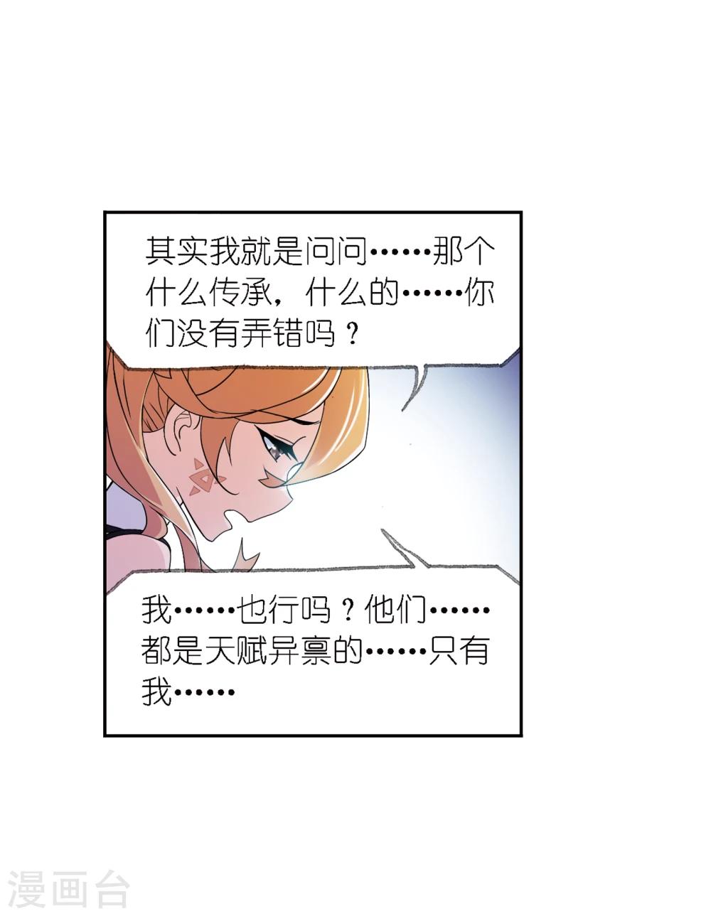 斗罗大陆漫画,第639话 简单的考验12图
