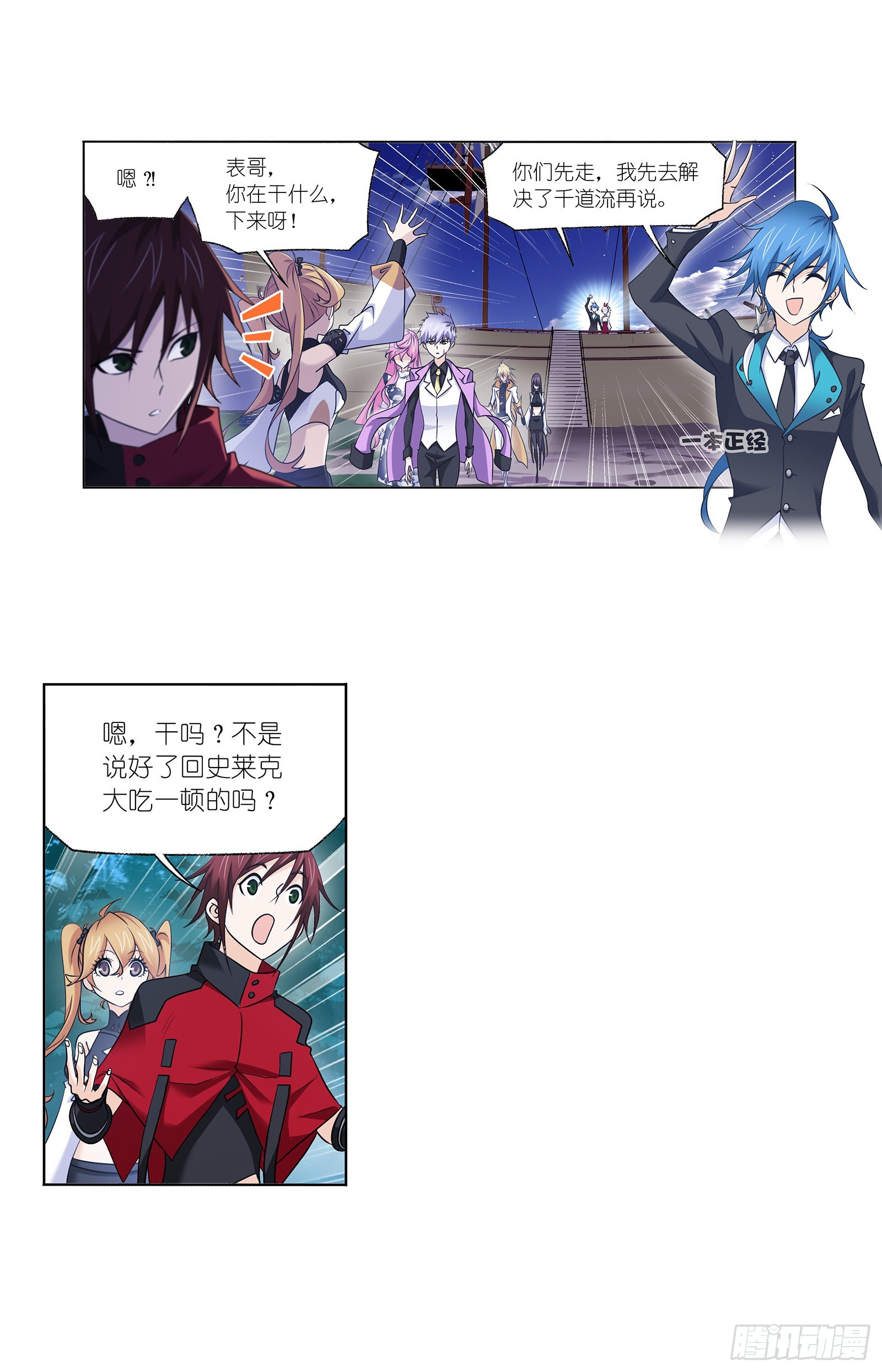 斗罗大陆漫画,第331话 再分别（2）1图