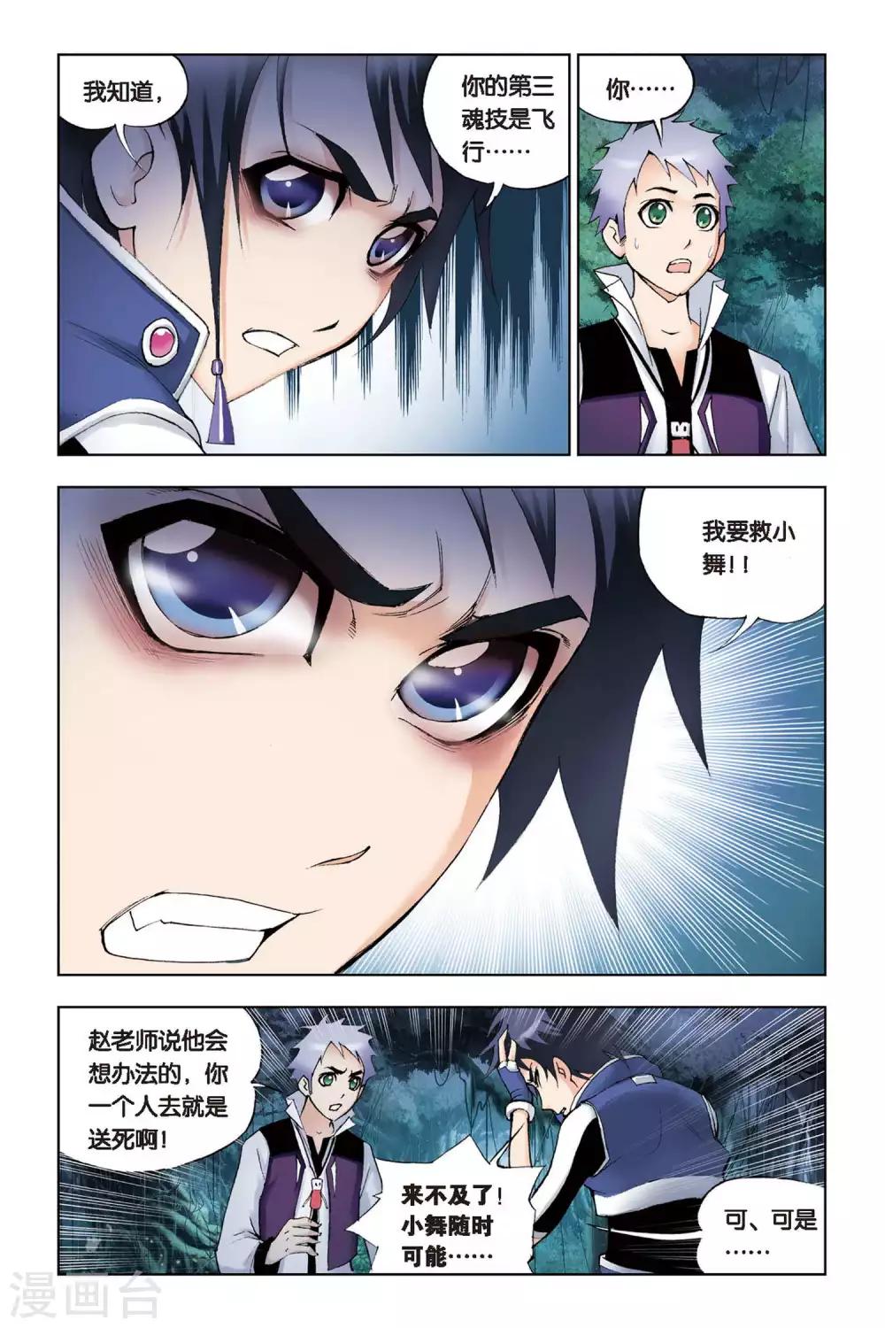 斗罗大陆漫画,第82话 人面魔蛛(上)2图