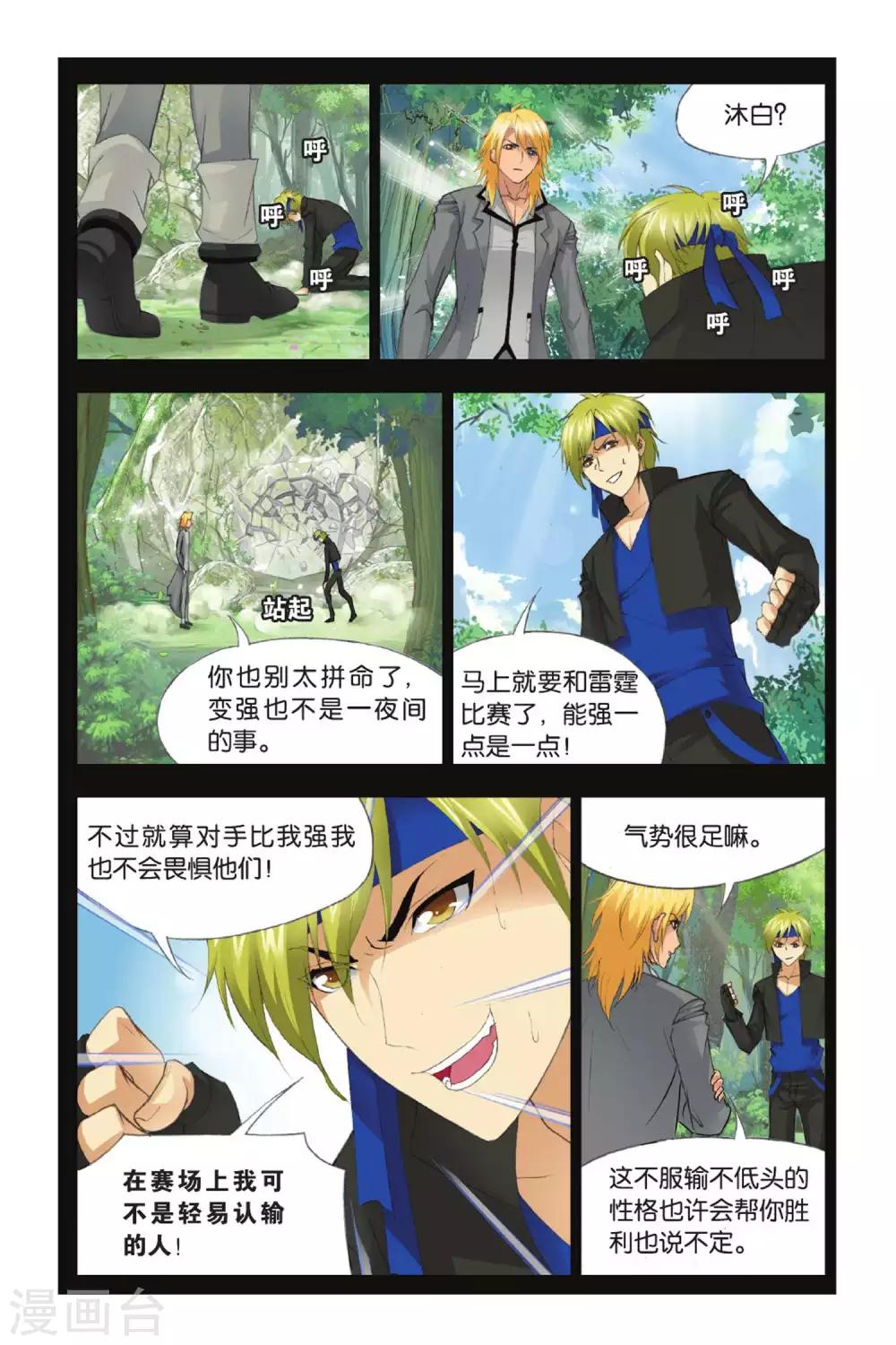 斗罗大陆漫画,第354话 强敌雷霆(下)1图