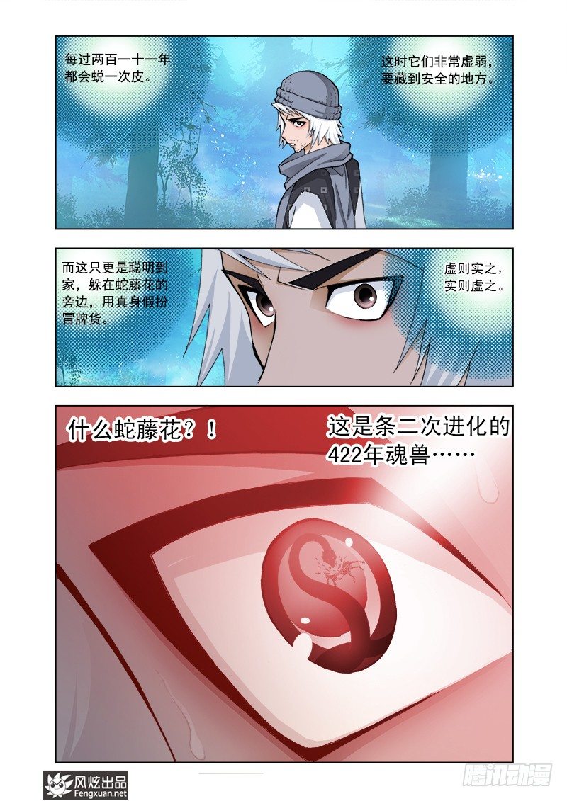 斗罗大陆漫画,第5话 猎魂森林22图