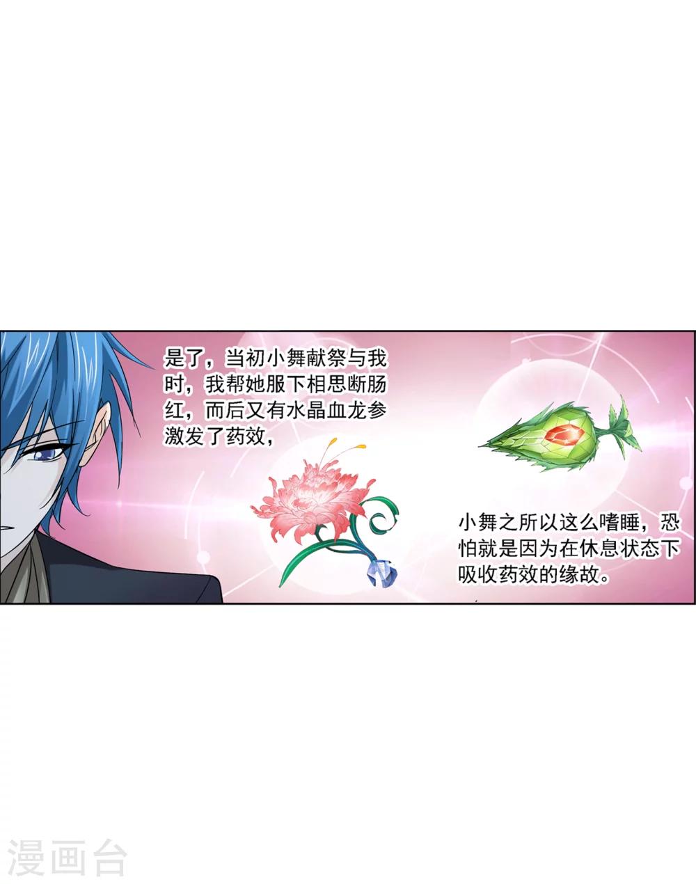斗罗大陆漫画,第631话 拟态修炼11图
