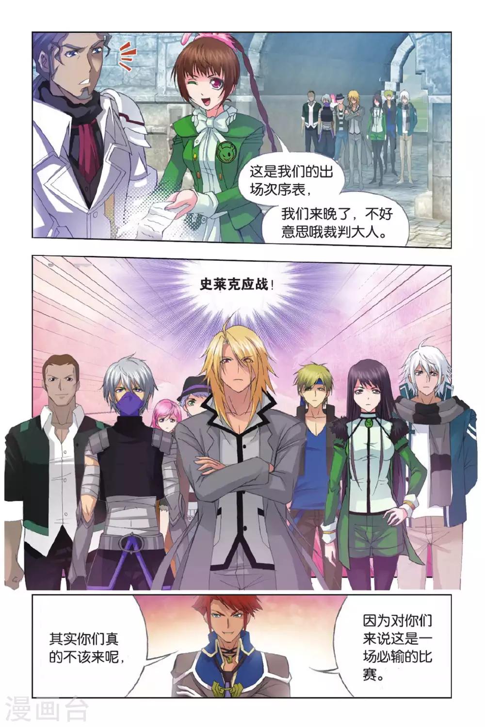 斗罗大陆漫画,第350话 对战雷霆(中)2图