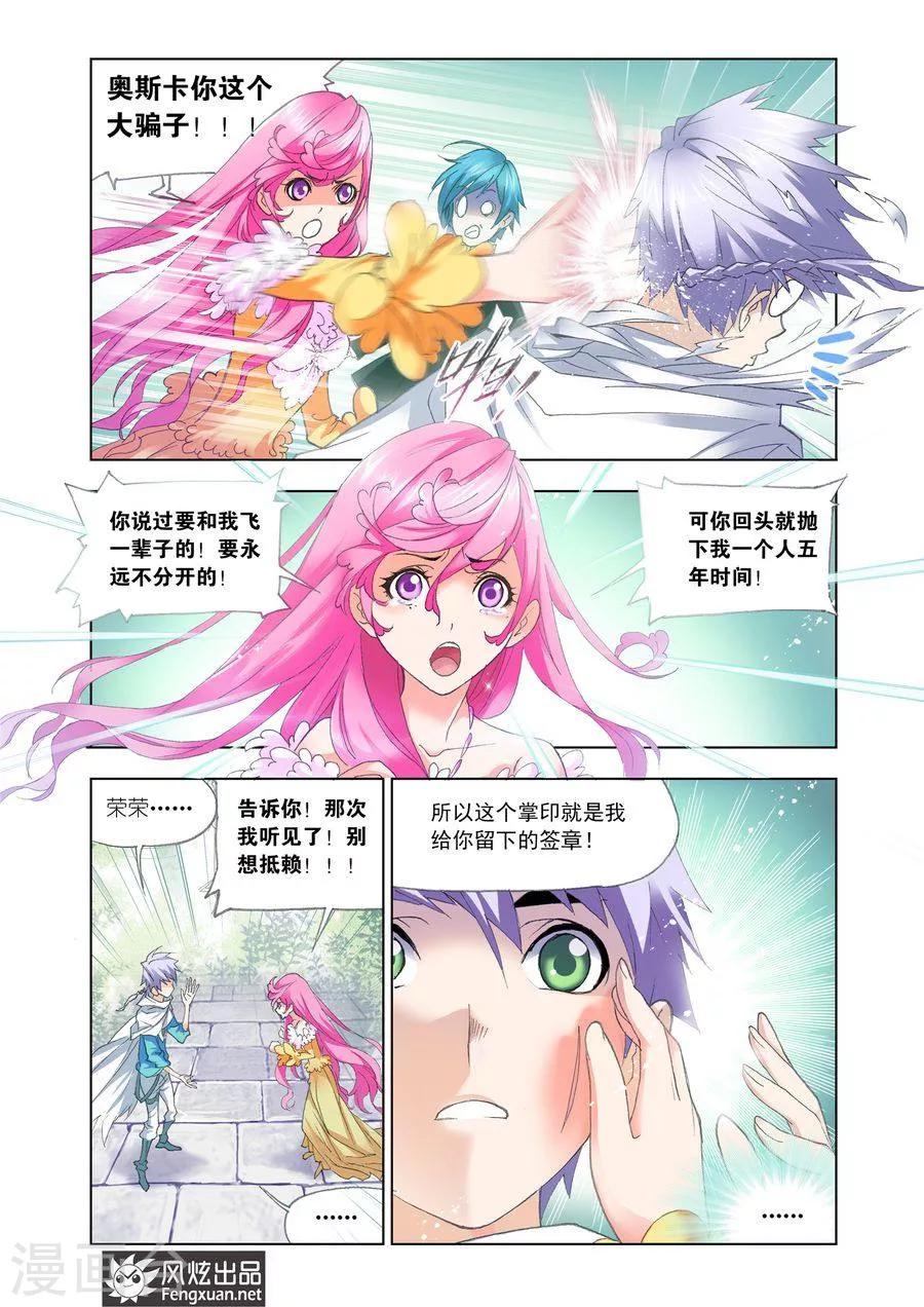 斗罗大陆漫画,第456话 荣荣的签章(下)2图