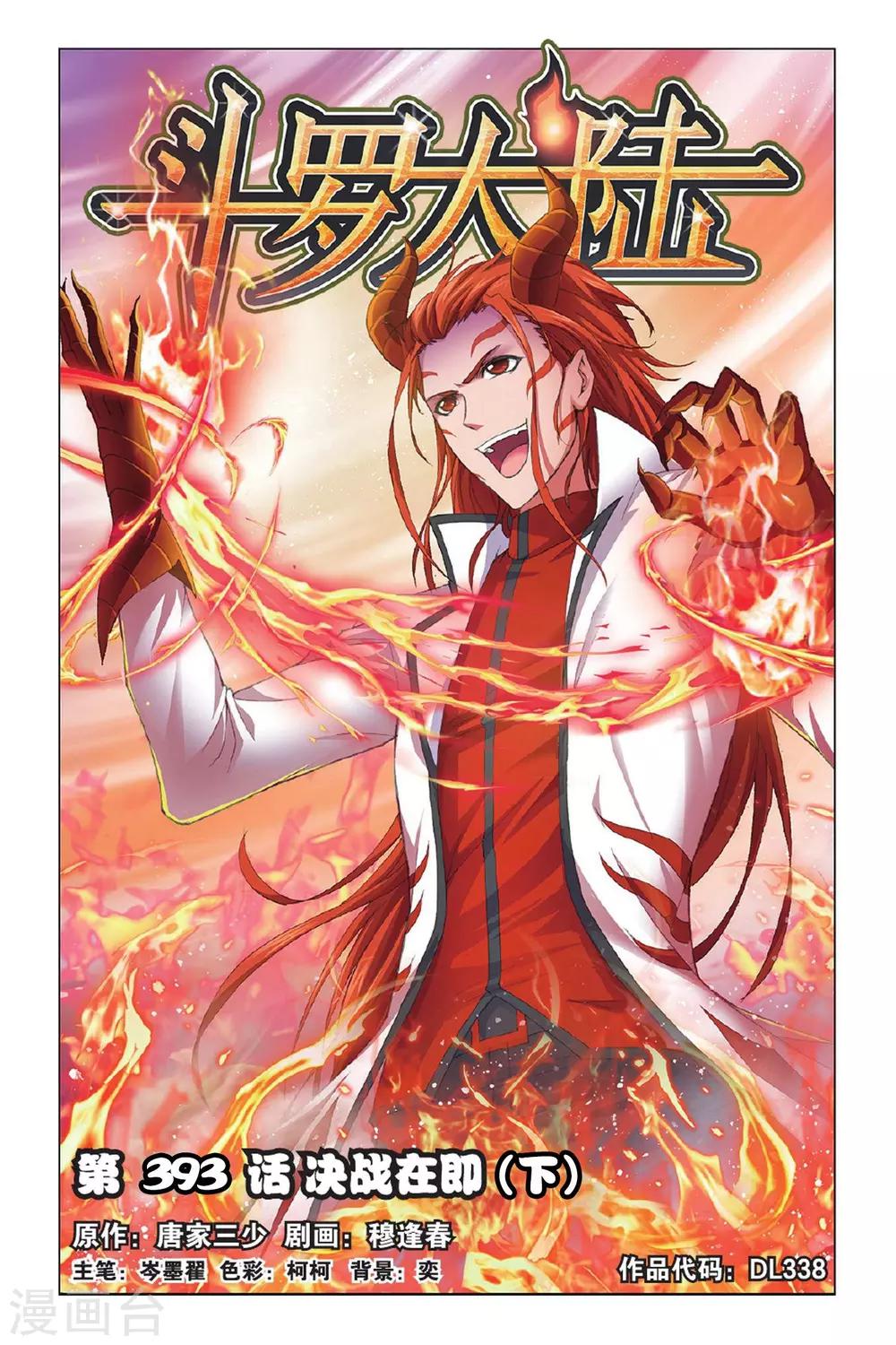 斗罗大陆漫画,第393话 决战在即(下)1图