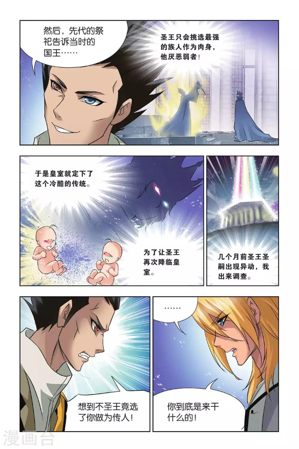 斗罗大陆漫画,第366话 不知道的阴谋(下)1图