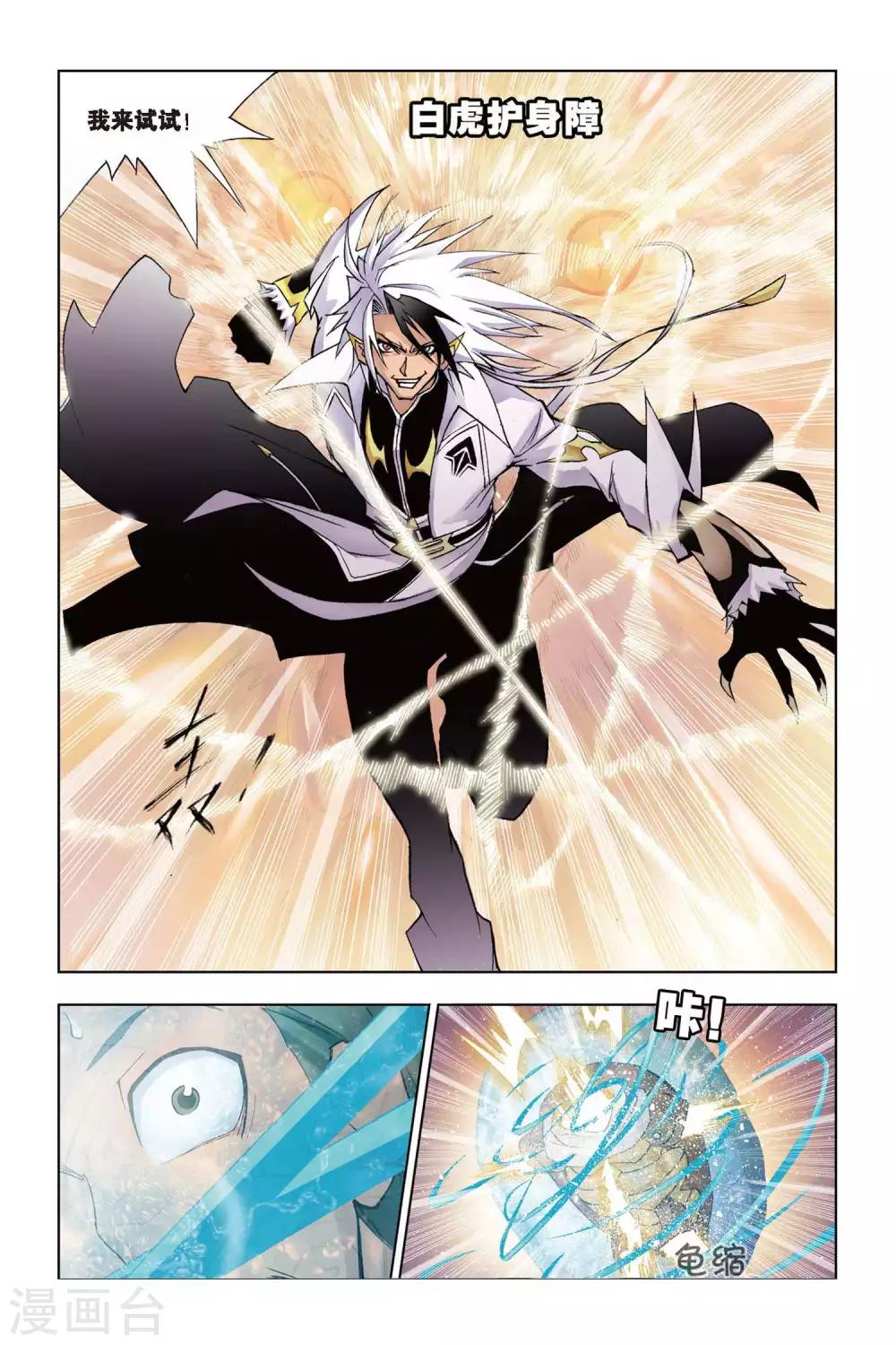 斗罗大陆漫画,第62话 庸才？怪才！(中)2图