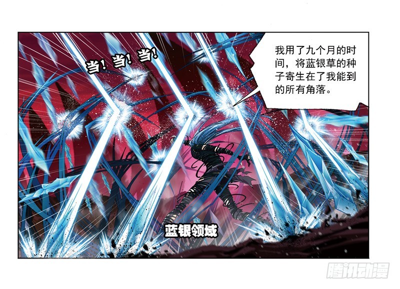 斗罗大陆漫画,第241话 森罗万象（2）2图