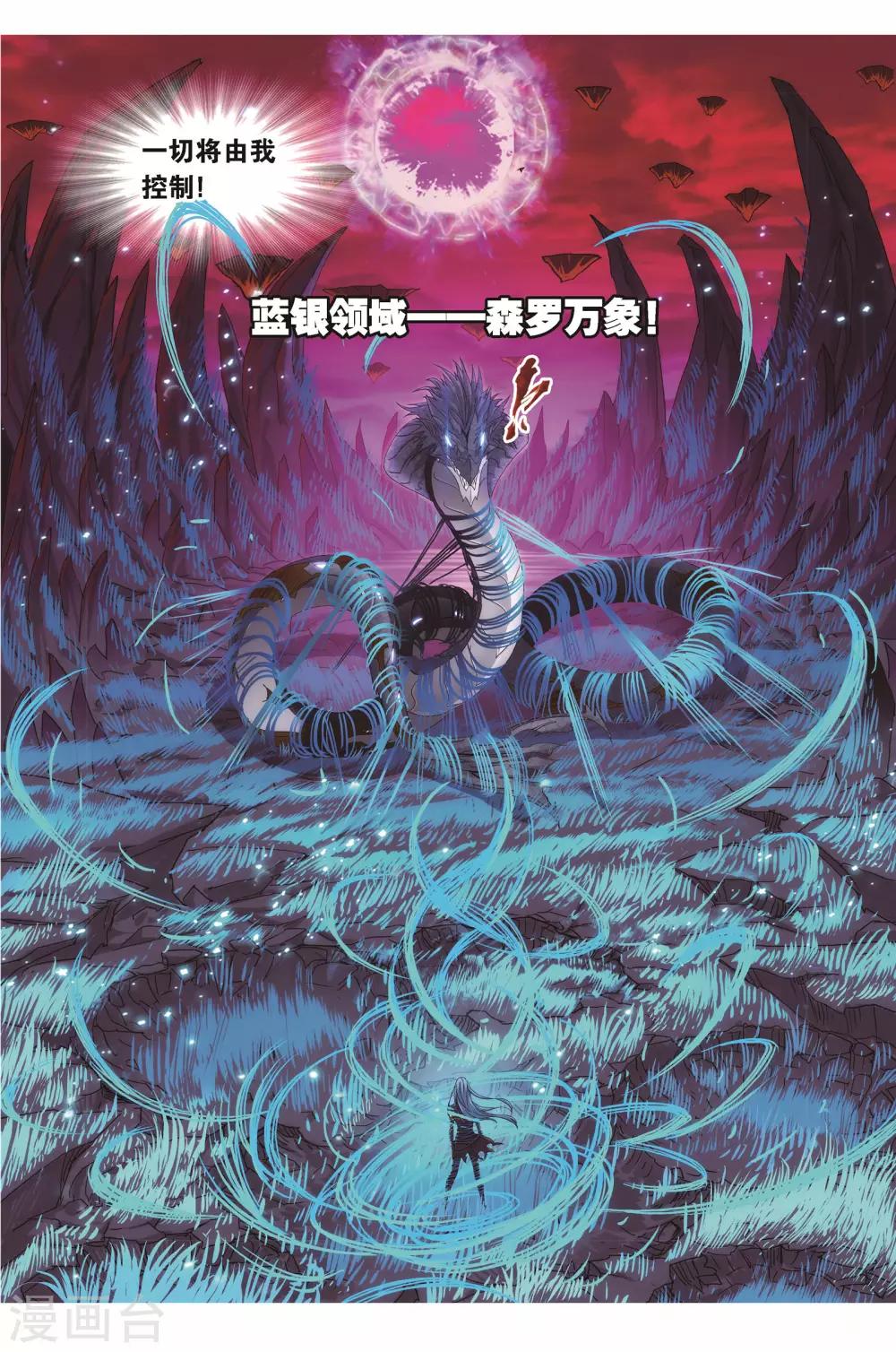 斗罗大陆漫画,第677话 死斗12图