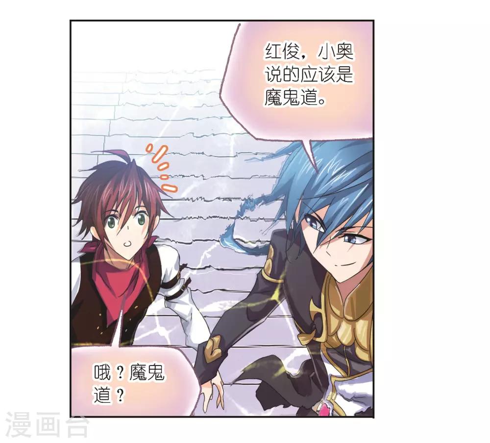 斗罗大陆漫画,第686话 向上！向前！22图