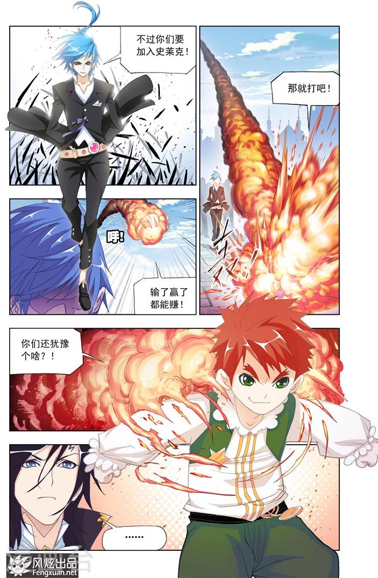斗罗大陆漫画,第483话 四元素学院1(下)2图