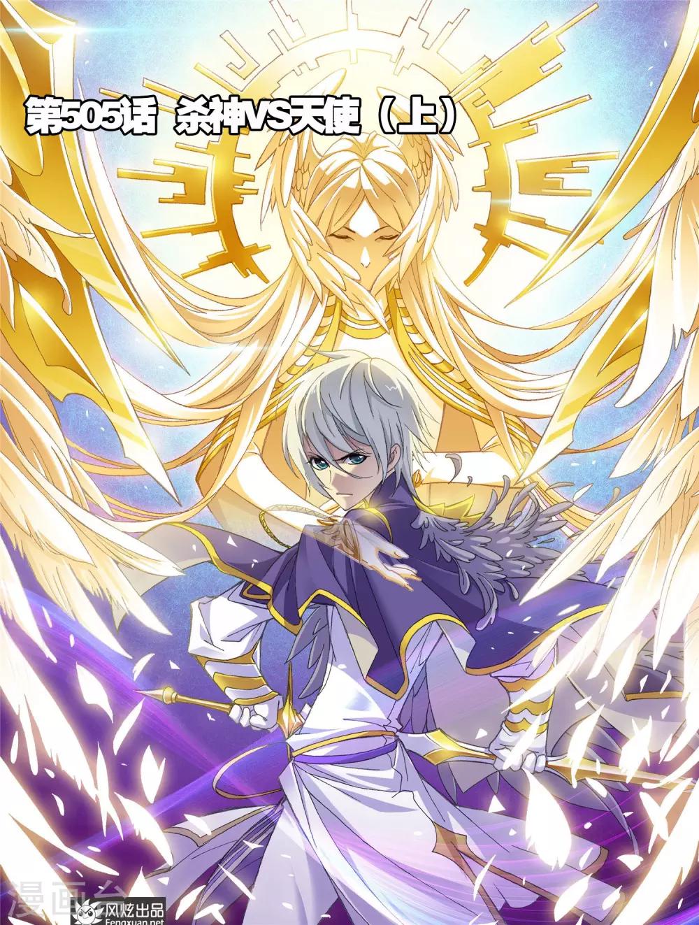 斗罗大陆漫画,第505话 杀神VS天使(上)1图