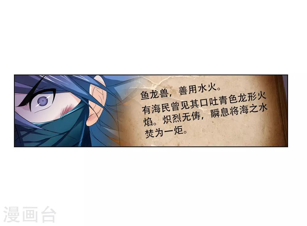 斗罗大陆漫画,第677话 死斗11图