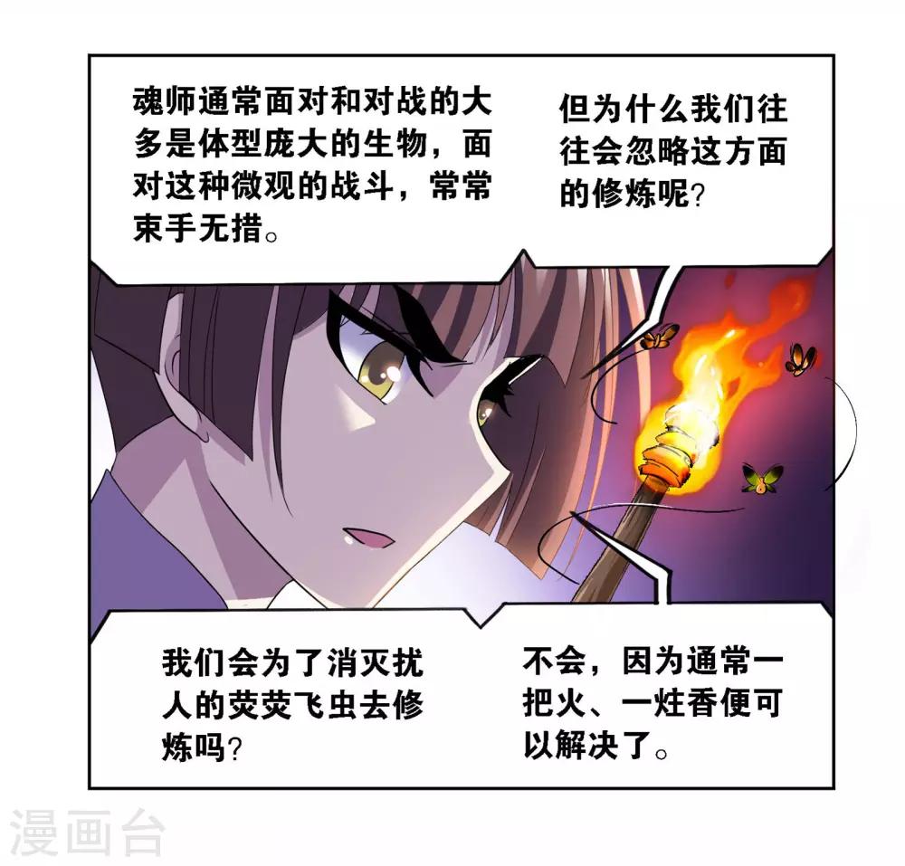 斗罗大陆漫画,第709话 艰难的决定11图