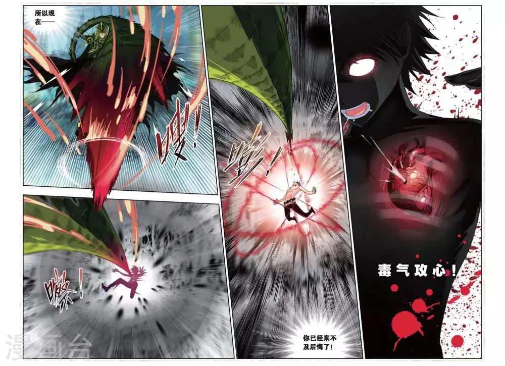 斗罗大陆漫画,第197话 试毒(中)1图