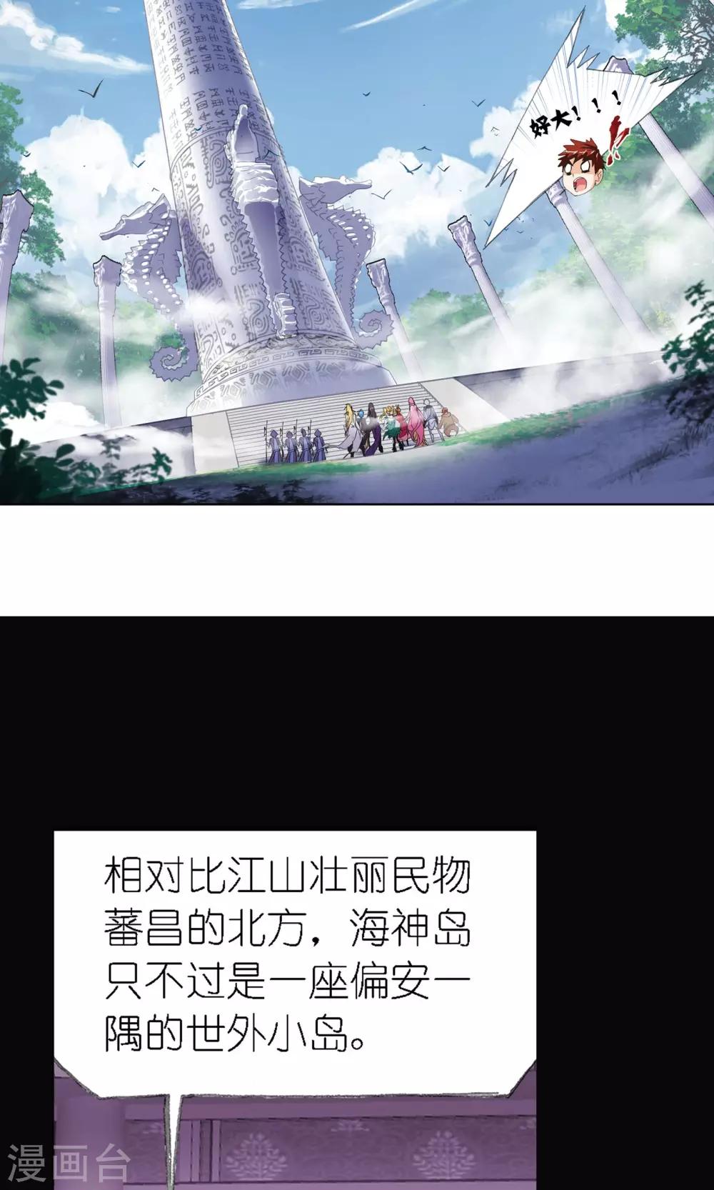 斗罗大陆漫画,第616话 海神九考22图