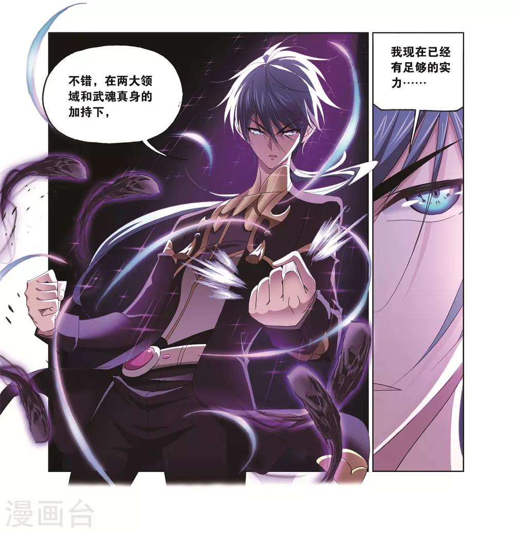 斗罗大陆漫画,第685话 向上！向前！12图