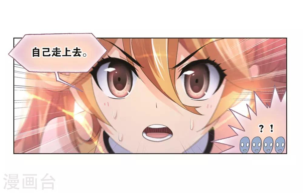 斗罗大陆漫画,第686话 向上！向前！22图