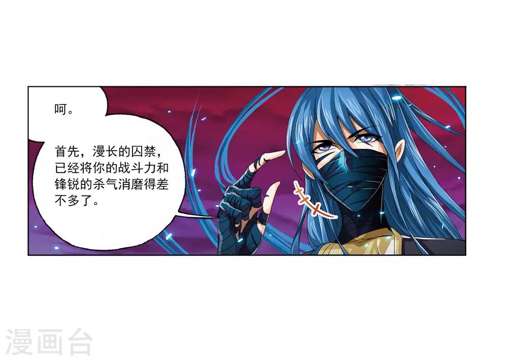 斗罗大陆漫画,第677话 死斗12图