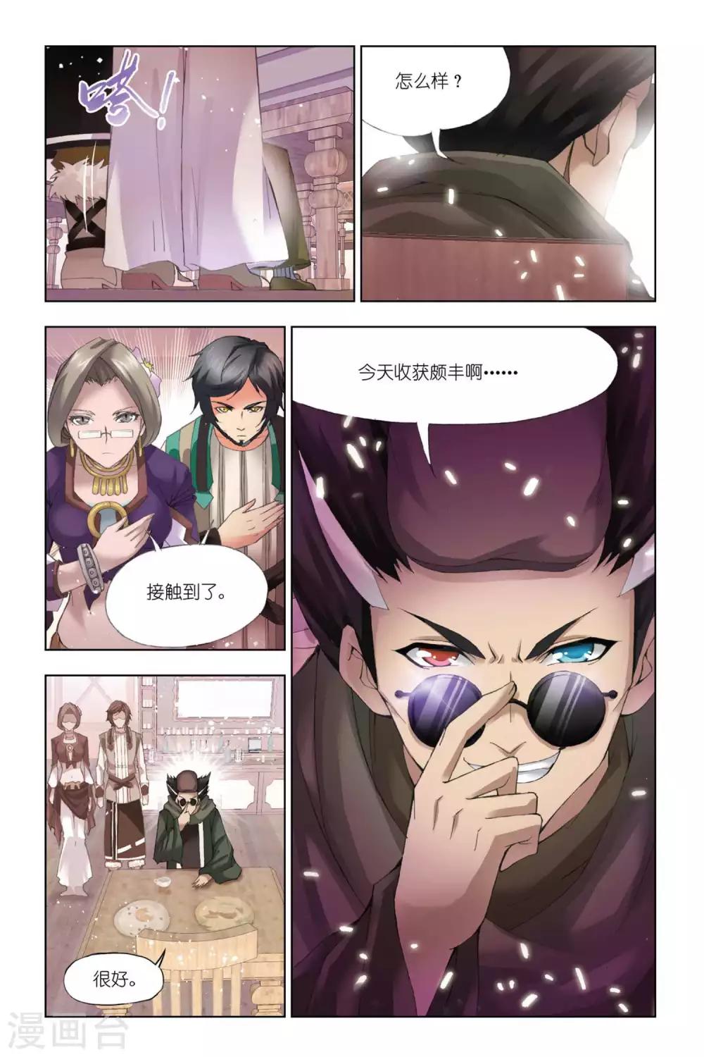 斗罗大陆漫画,第336话 巨剑山之行(下)1图