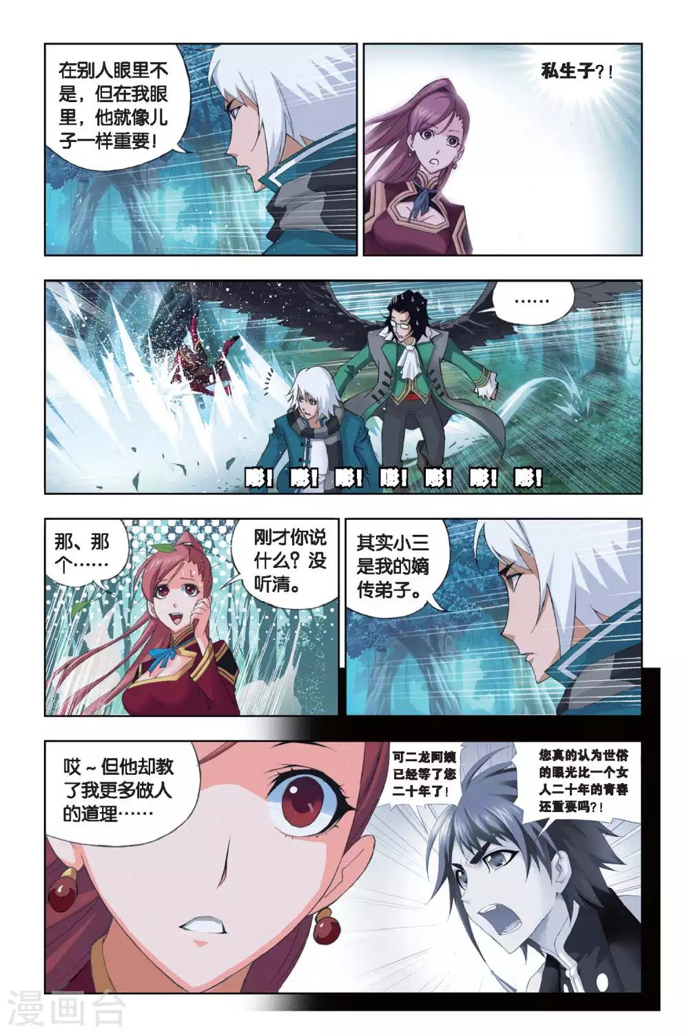 斗罗大陆漫画,第189话 冰火两仪眼(下)2图