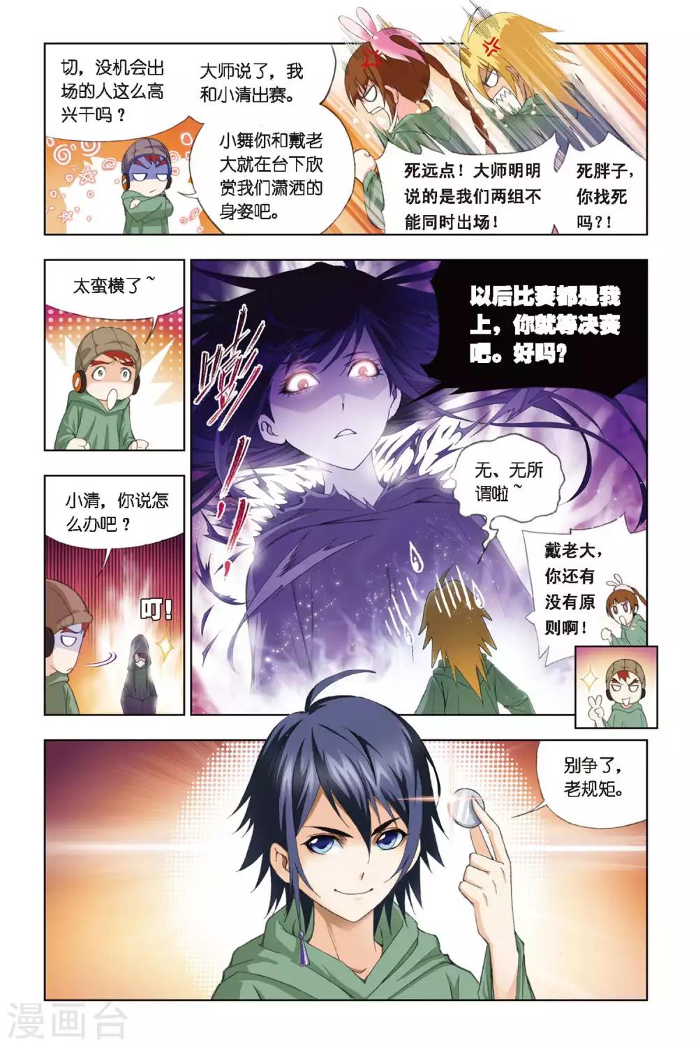 斗罗大陆漫画,第265话 一分钟的完胜(上)1图