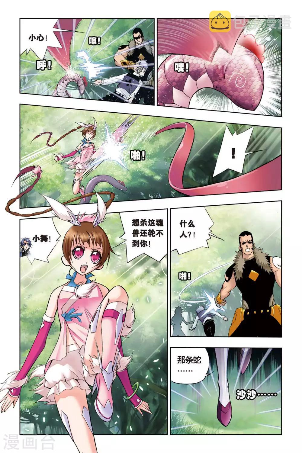 斗罗大陆漫画,第67话 盖世龙蛇(上)1图